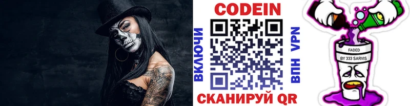 Codein напиток Lean (лин)  Екатеринбург 